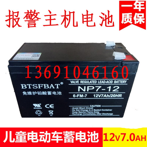 TR12-7报警器蓄电池12V7AH报警主机使用后备电源防盗系统后备电池