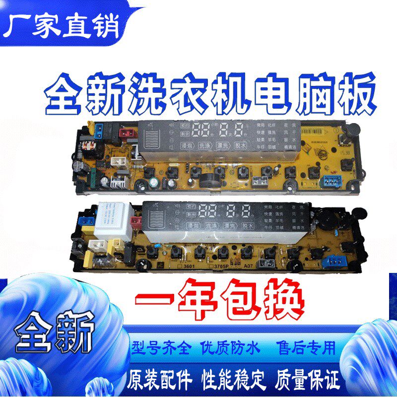 适用海信全自动洗衣机XQB70-V6701L电脑主板路控制板配件线路程控