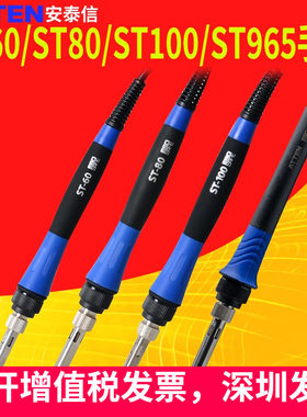 安泰信焊台手柄ST60ST80ST100烙铁焊笔发热芯SP65SP80SP100焊锡头