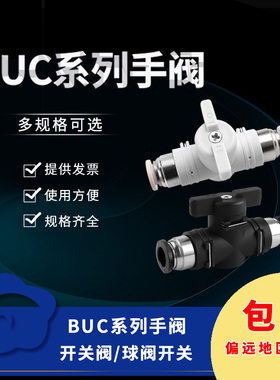 手阀BUC-4 681012气管开关阀气动接头快插快接手动阀门HVFF手转阀