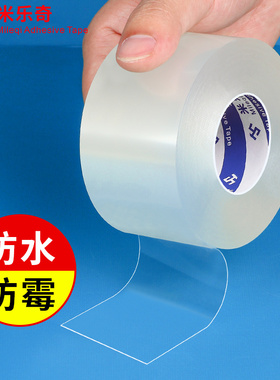 亚克力透明单面胶强力防水胶带厨房灶台水槽边封边防油防霉密封条