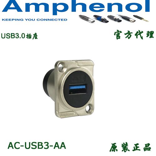 AC-USB3-AA免焊直D型usb3.0模块数据插座86面板机柜双通Amphenol