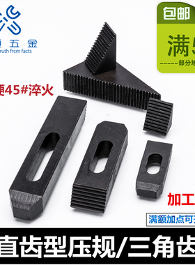模具压板 夹具平行压规 齿形平行压板 马铁机床压板M12M16 小中大