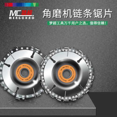 4寸角磨机链条锯盘100木工锯片条手磨机开槽雕刻木材切割机打磨片