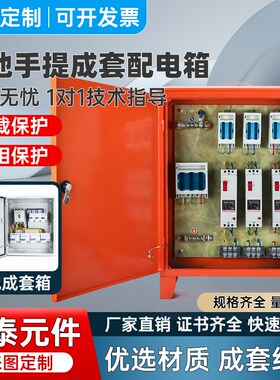 成套电箱成品三级配电箱定制建筑工地施工程临时工地箱开关箱订做
