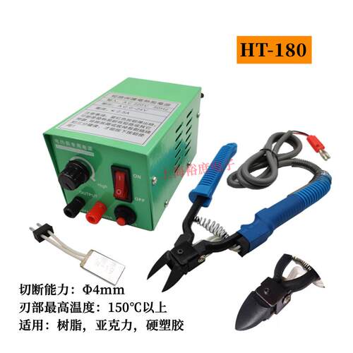 裕庶HT-180电热剪刀200压克力塑料胶口加热水口钳发热片剪不发白