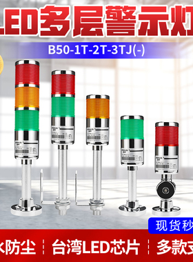 PINB三色灯报警指示灯 LTA-505 塔灯声光爆闪器折叠 B50-3T 2W 4J