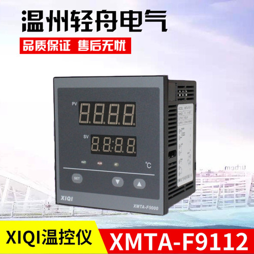 厂家直销XIQI浙江西崎电气XMTA-F9112数显温控仪器仪表96X96