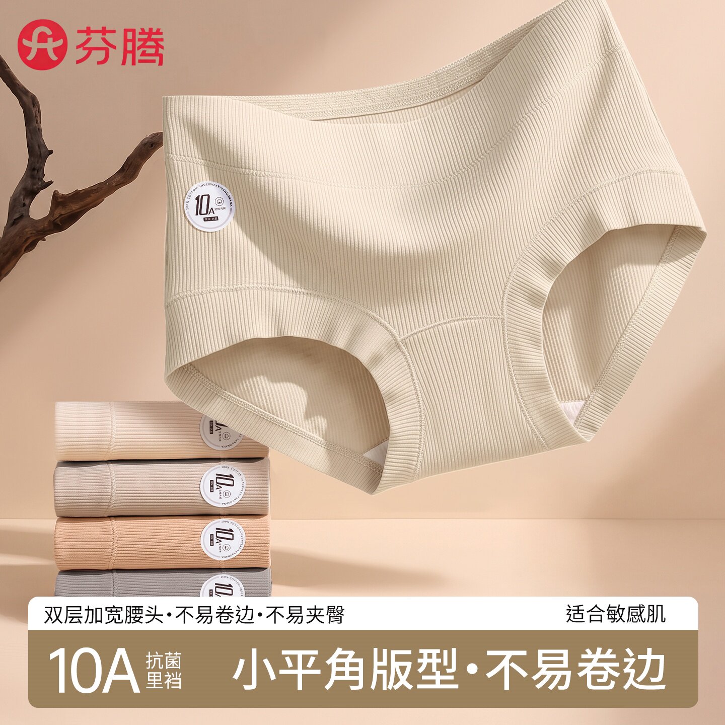 芬腾女士纯棉10A抗菌裆无痕中腰四角小平角女士短裤不易卷边
