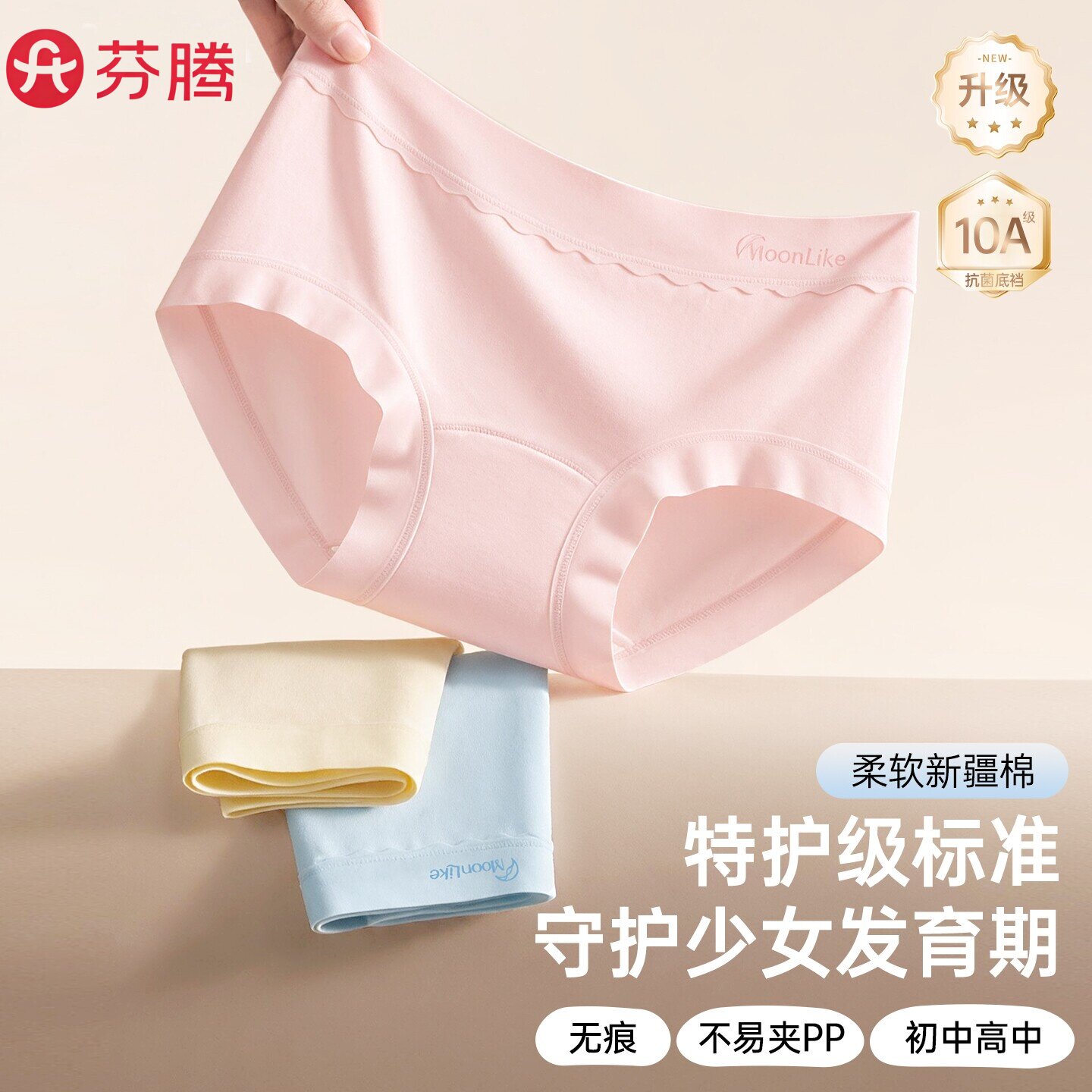 芬腾少女内裤纯棉2026新款女学生透气无痕抗菌裆初中生女童短裤