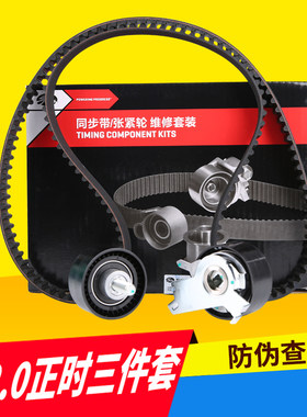 适配标致307凯旋408世嘉C5标志508正时组件三件套2.0正时皮带
