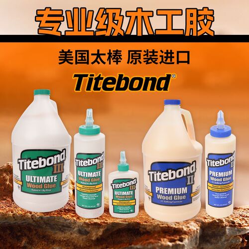 美国Titebond太棒胶水乐器维修家具裂缝填补吉他二代三代防水家用