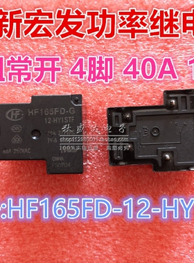 宏发继电器HF165FD-G-12-HY1STF线圈12VDC一组常开4脚40A277VAC