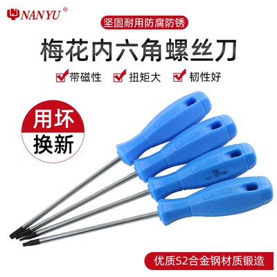 台湾南豫t20梅花螺丝刀t10内六角t25螺丝批t30花键起子米子型工具