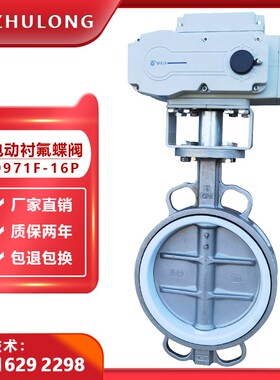 电动衬氟蝶阀DN100不锈钢油品耐酸碱防腐蚀污水开关调节阀4-20mA