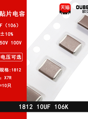 1812 10UF 25V 50V 100V 106K 10% X7R材质 4532贴片电容