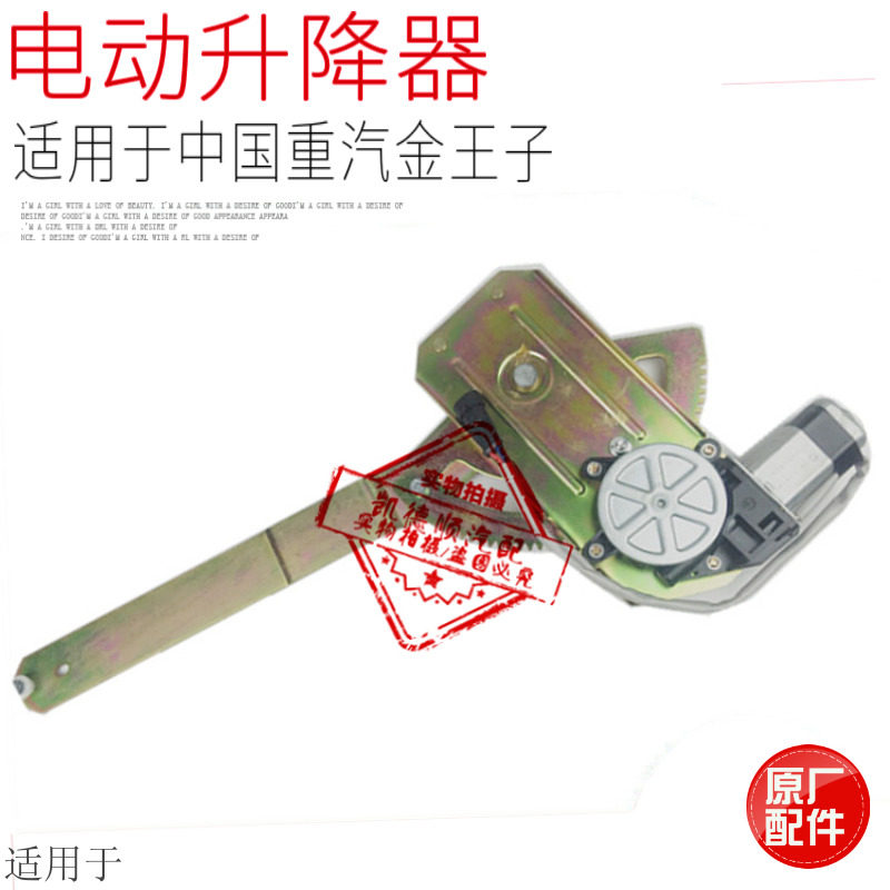 适用于重汽金王子电动玻璃升降器重卡车门电动升降摇窗机原厂配件