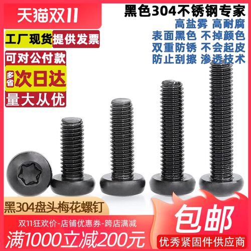 QD黑色304不锈钢大圆头盘头内梅花螺丝钉螺栓配件2M2.5M3M4M5M6M8