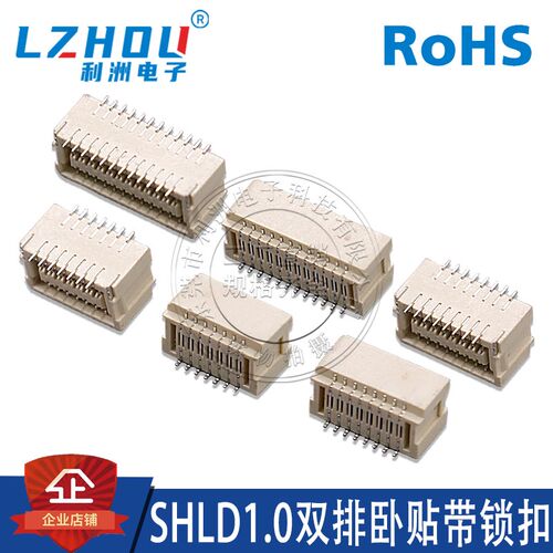 SHLD1.0连接器1.0mm间距双排卧贴带锁扣SHLD卧式插座线对板接插件