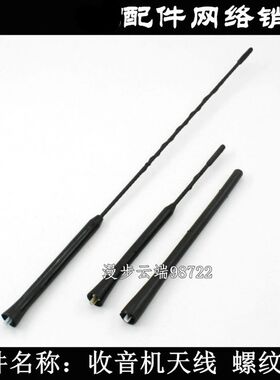 适用桑塔纳普桑2000型3000型志俊车顶收音天线车顶天线收音机天线