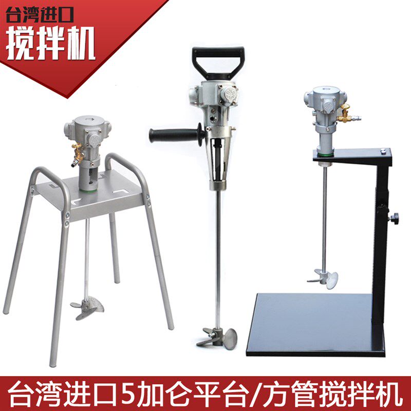 台湾安速 5加仑气动搅拌机油漆油墨胶水涂料手提升降式搅拌器安全