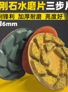 金刚石水磨片大理石加厚片石材石英石地坪翻新修复磨亮打磨抛光片