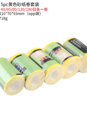 包邮黄色砂纸卷白刚玉棕刚玉碳化硅干磨砂纸抛光打磨水砂纸片