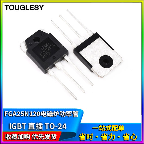 直插 FGA25N120ANTD 25N120 FGA25N120 IGBT电磁炉功率管 TO-24