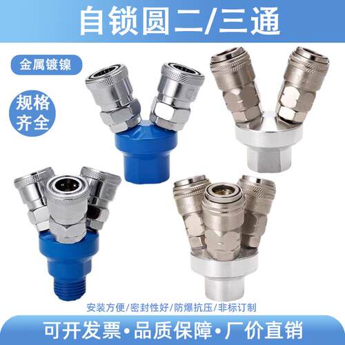 台湾友达YD高品质C式气动自锁快速接头圆三通SMY圆两通SMV1/2接口