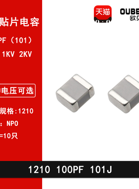 1210 100PF 1000V 2000V 101J  5% GOG 3225贴片陶瓷电容