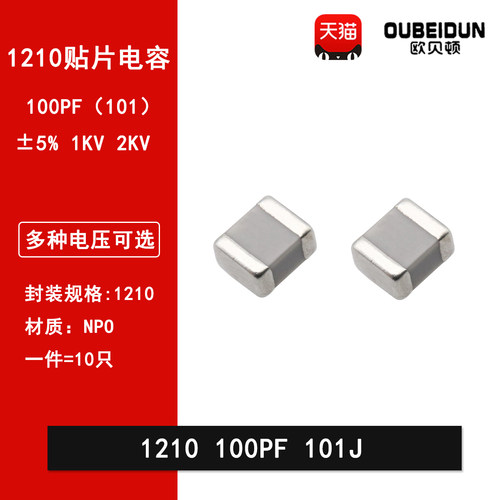 1210 100PF 1000V 2000V 101J  5% GOG 3225贴片陶瓷电容