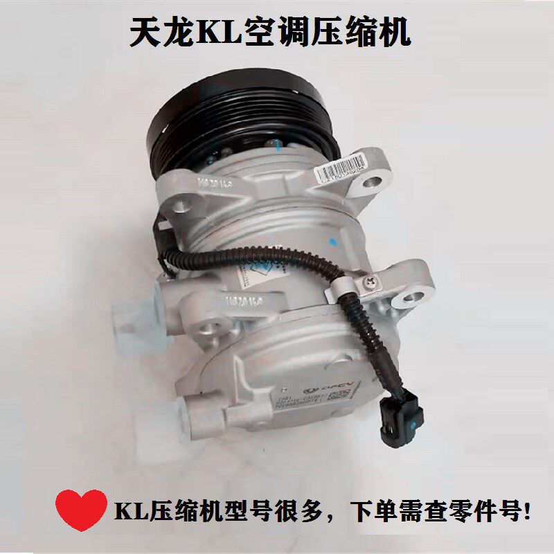 东风天龙KL天锦KR旗舰KX空调压缩机雷诺空调制冷气泵压缩机总成
