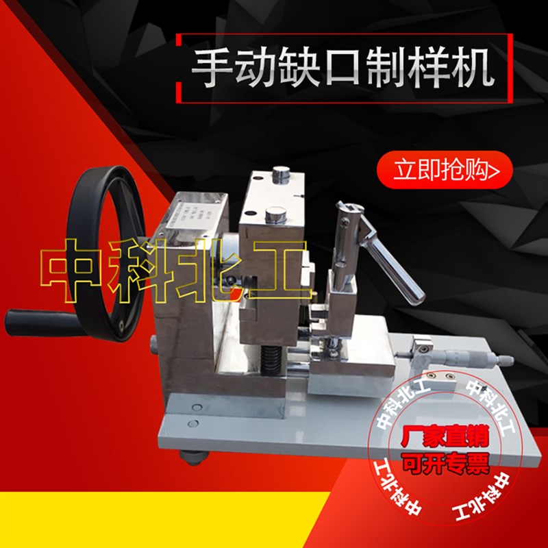 手动电动缺口制样机 塑料悬臂梁冲击缺口制样机 V型 角缺口样品机