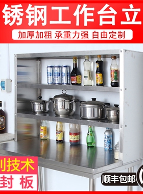 厨房不锈钢桌面立架侧板架操作台上架三两层台上架台面置物架层架