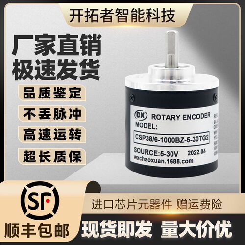 CSP38/6-1000BZ-5-30TG2增量式光电旋转编码器1024-600-360电机