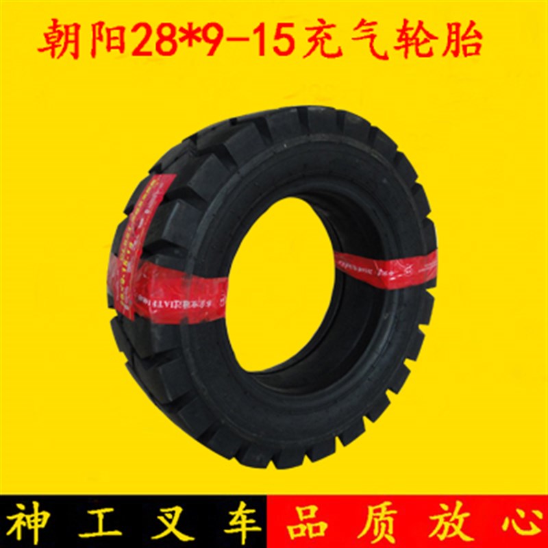 叉车轮胎 朝阳28*9-15-14大花前轮轮胎 杭叉合力龙工柳工3 3.5吨