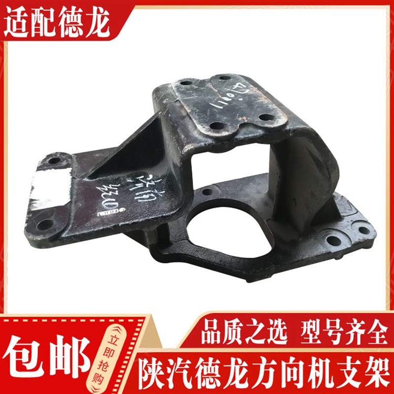 适配陕汽重卡配件 德龙新M3000F3000X3000驾驶室方向机支架支撑座