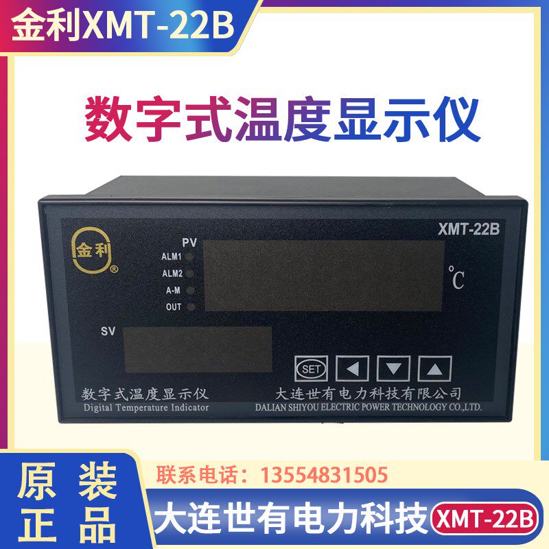 大连世有XMT-22B 金利牌数字式温度显示仪TP100变压器温控器 表头