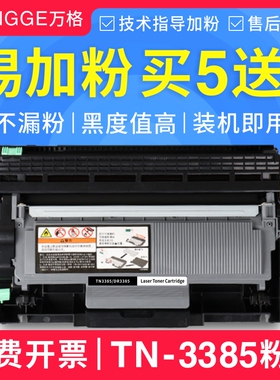 万格适用兄弟TN-3385粉盒 MFC-8515DN HL-5440D 5445D 5450DN硒鼓