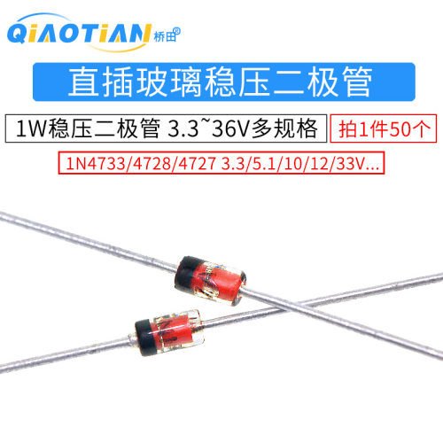 直插玻璃稳压二极管1N4733 4728 4727 3.3V 5.1V 10V 12 16V~36V