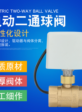 电动球阀二通三通中央空调风机盘管电动阀6分DN15 20 25 32 40 50