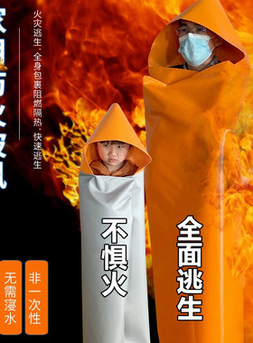 高层火灾逃生防火斗篷衣加厚披风消防避火服家用硅胶灭火防火毯