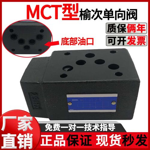 正品YUKEN榆次油研单向阀MCT-03-0-10系列