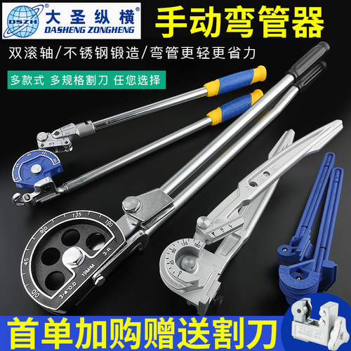 大圣弯管器5/6/8/10三合一多用12mm16mm19铜管铝管折弯手动弯管机