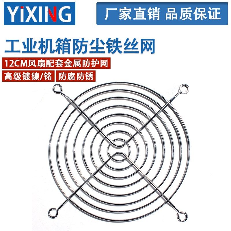 全新工业机箱防尘铁丝网 120*120风机散热风扇金属铁丝防护网罩