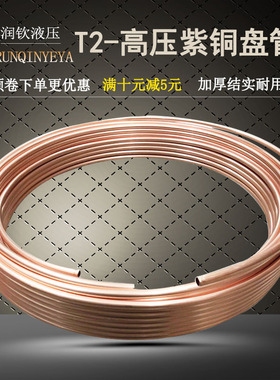 T2紫铜管液压铜管卡套接头扩口接头铜管高压4/6/8/10/12mm 铜盘管