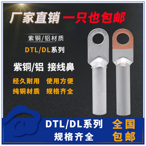铜铝鼻子DTL10-400平方过渡接线端子铝线电缆终端接头接线鼻AB级