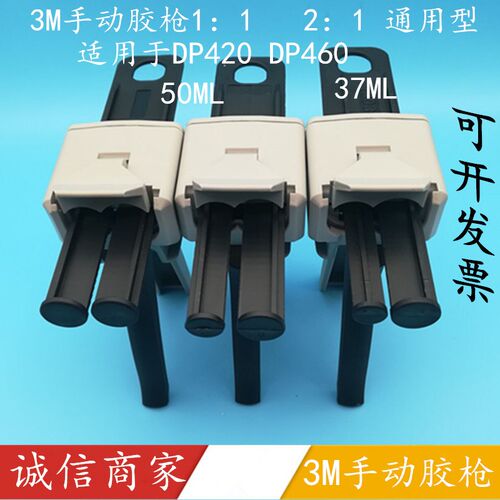 双管组份3MAB胶枪专用于正品3M DP420胶和DP460胶水 混合胶枪37ML