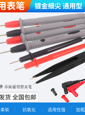 数显数字指针万用表测试笔表笔夹子镀金特尖细尖万能表笔测试线棒