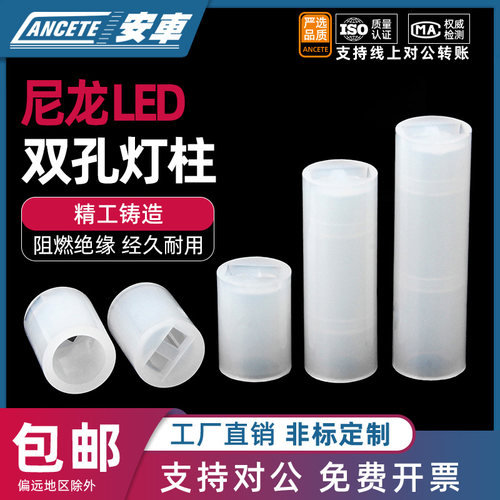 LED灯座双孔灯柱间隔柱尼龙塑料隔离柱灯脚二极管灯座导光垫高柱